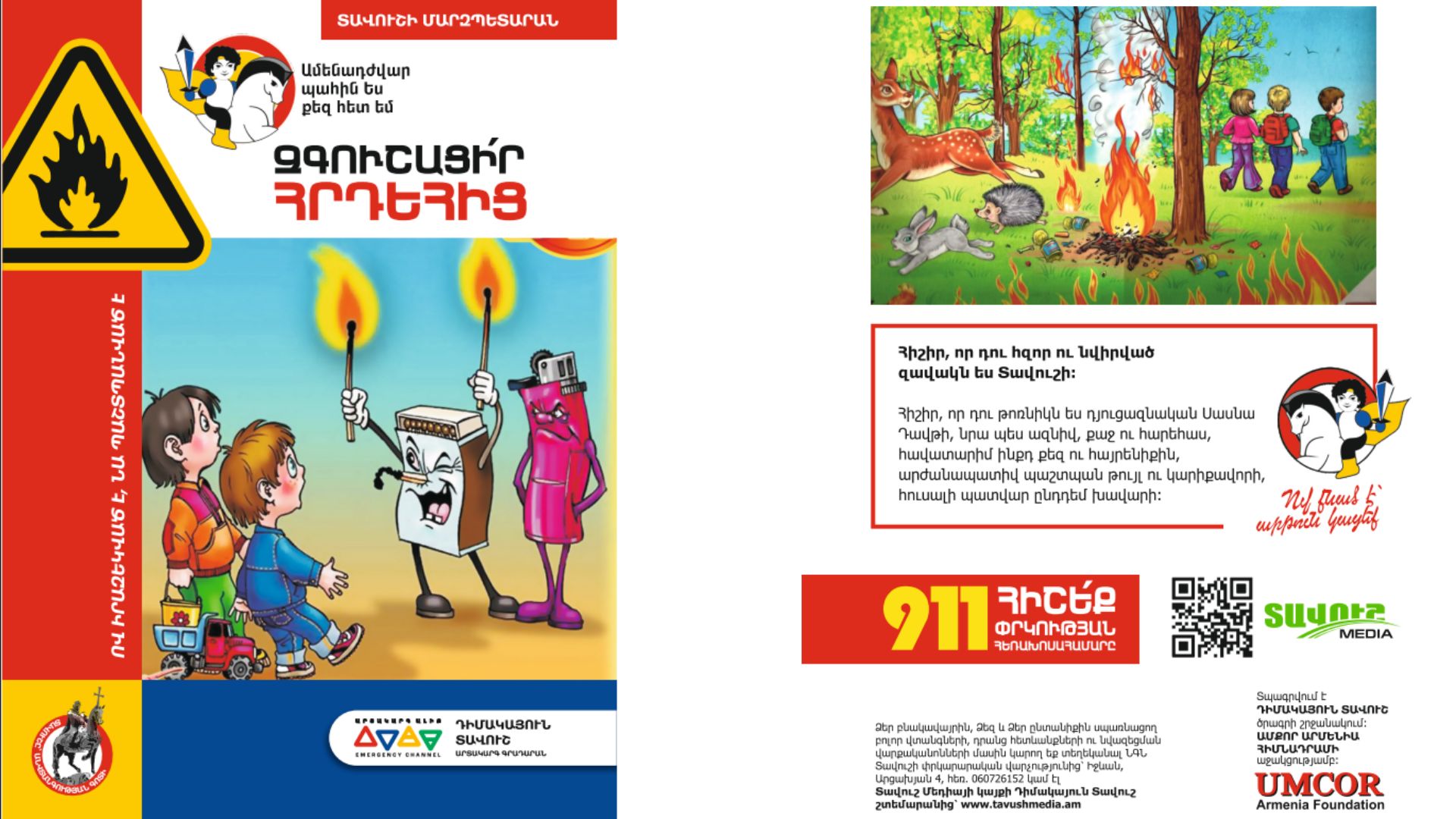 Զգուշացիր հրդեհից